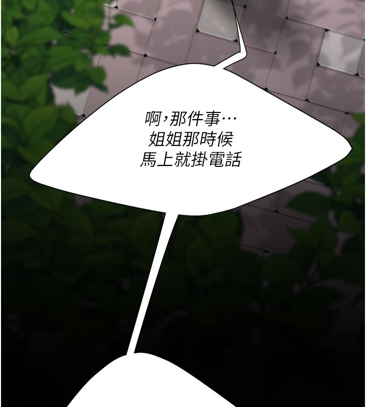 復仇母女丼 - 第135話-姐妹對質 - page 148