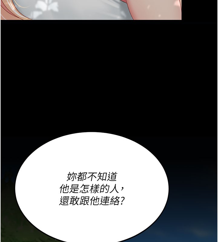 復仇母女丼 - 第135話-姐妹對質 - page 152
