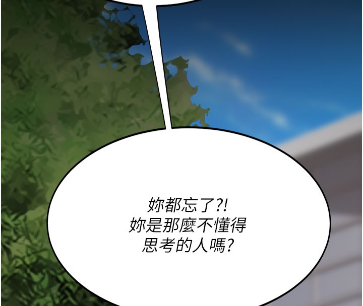 復仇母女丼 - 第135話-姐妹對質 - page 153