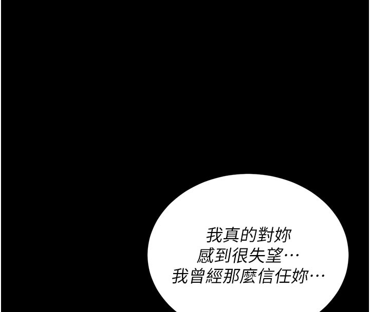 復仇母女丼 - 第135話-姐妹對質 - page 157