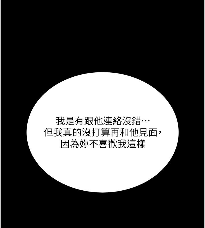 復仇母女丼 - 第135話-姐妹對質 - page 164