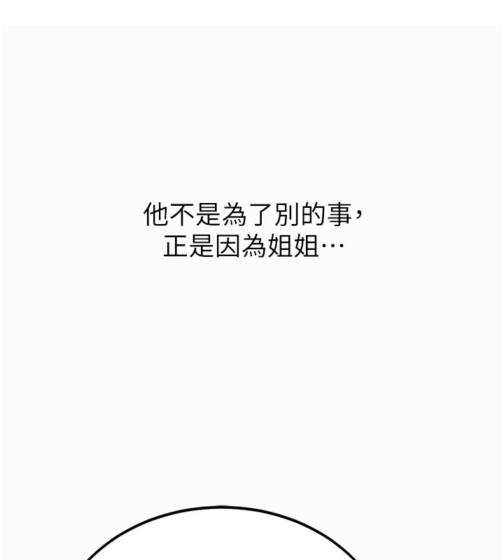 復仇母女丼 - 第135話-姐妹對質 - page 175