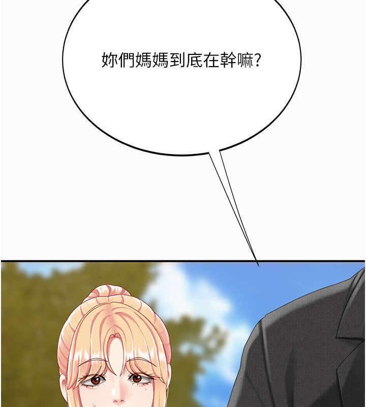 復仇母女丼 - 第135話-姐妹對質 - page 181