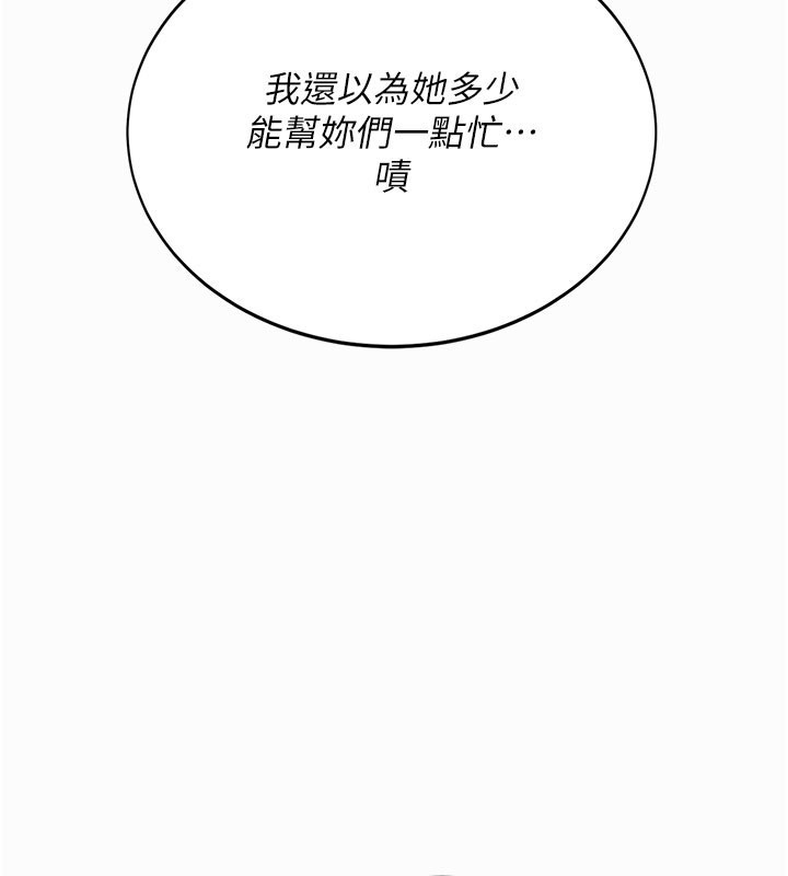 復仇母女丼 - 第135話-姐妹對質 - page 187