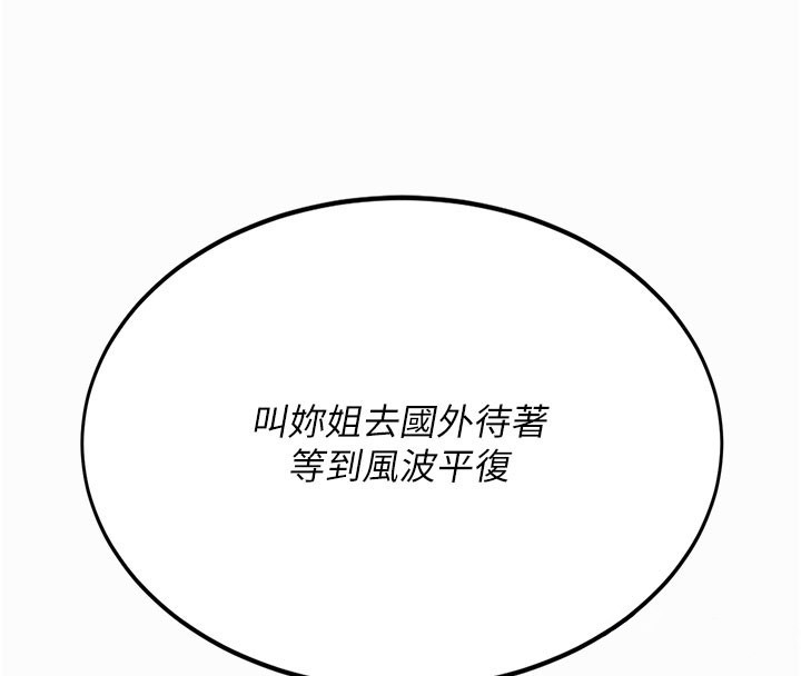 復仇母女丼 - 第135話-姐妹對質 - page 190