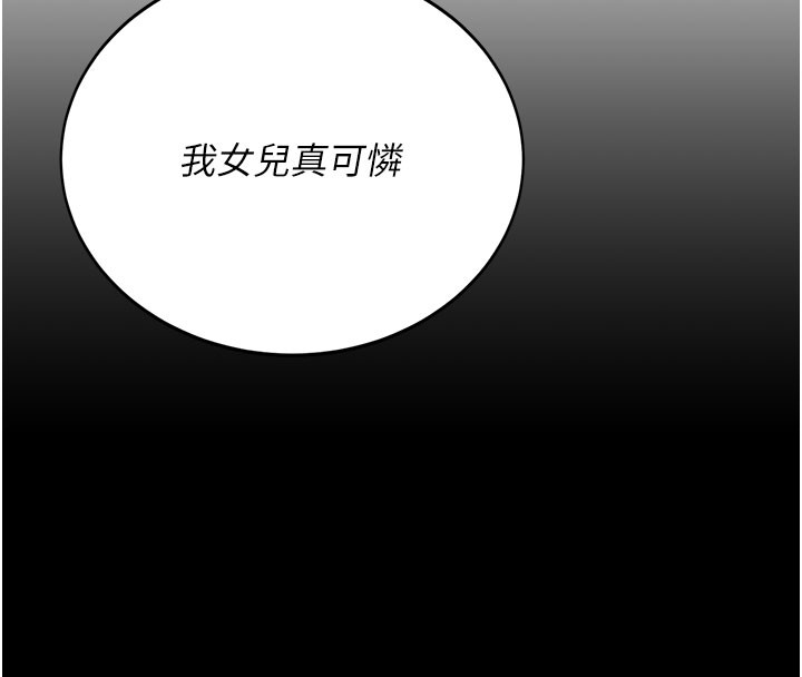 復仇母女丼 - 第135話-姐妹對質 - page 194