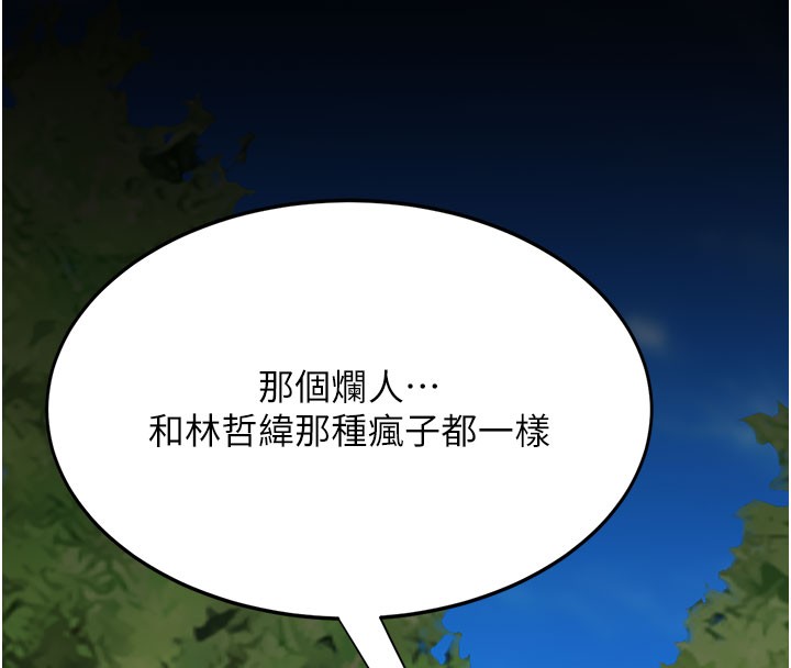 復仇母女丼 - 第135話-姐妹對質 - page 212