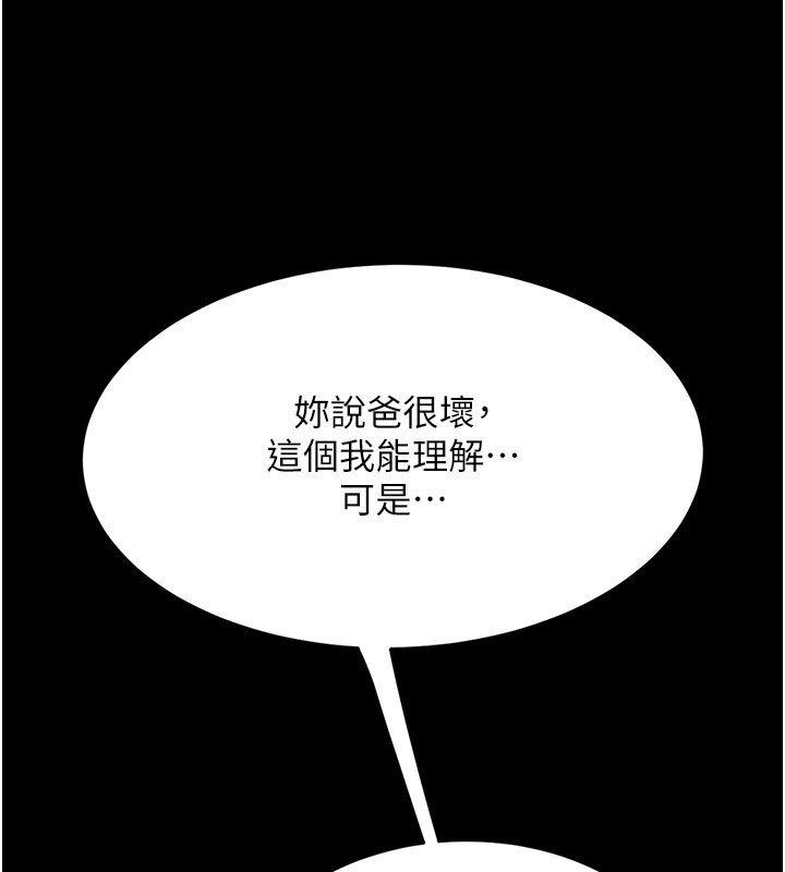 復仇母女丼 - 第135話-姐妹對質 - page 220