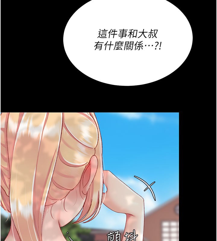 復仇母女丼 - 第135話-姐妹對質 - page 221