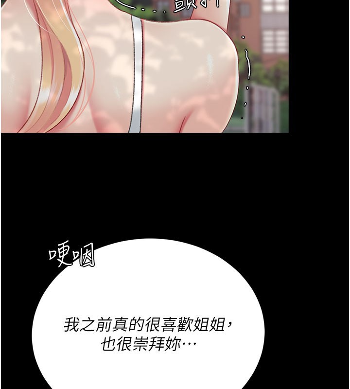 復仇母女丼 - 第135話-姐妹對質 - page 222