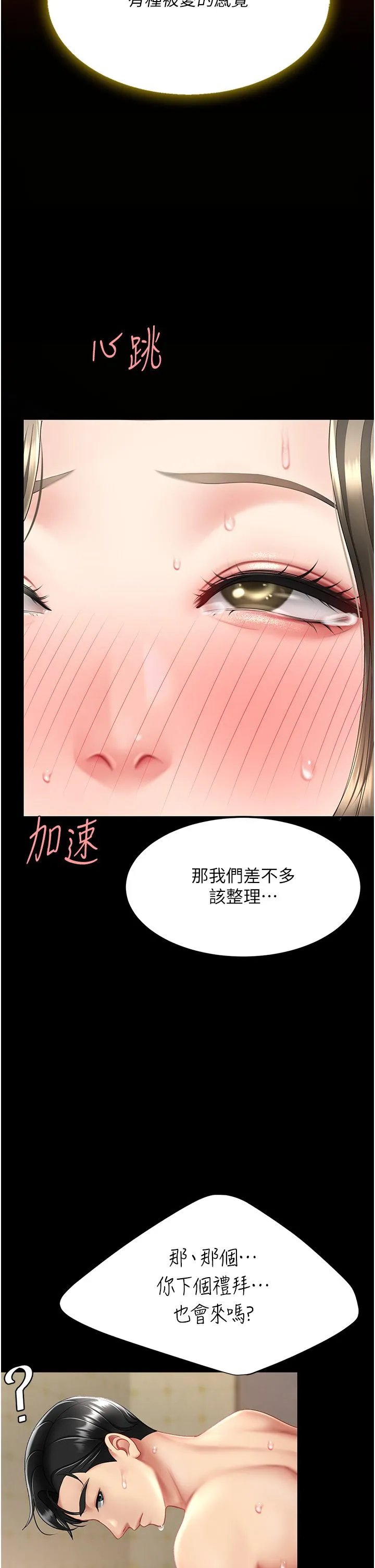 復仇母女丼 - 第73話-人妻想要被狠狠疼愛 - page 43