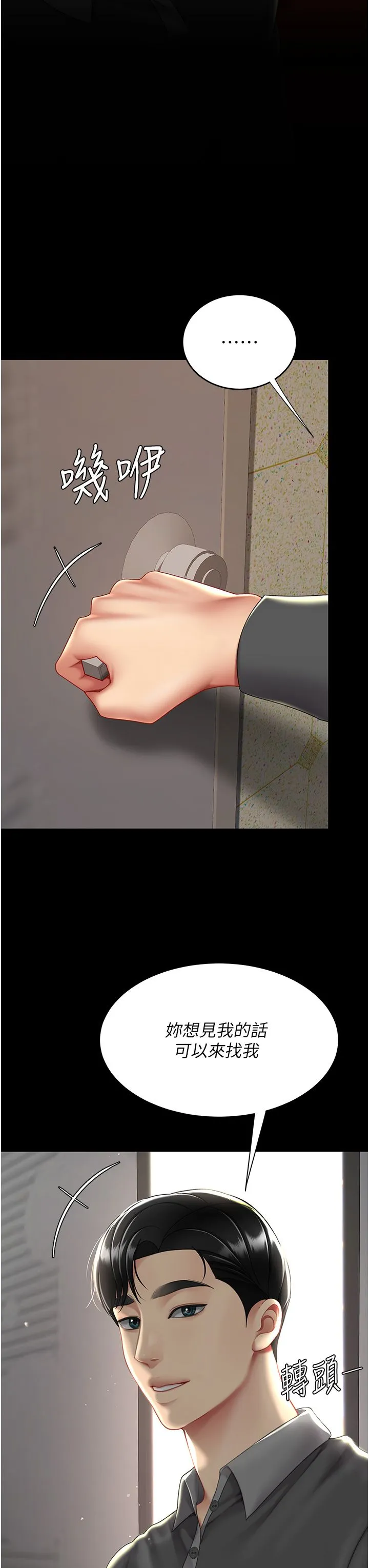 復仇母女丼 - 第73話-人妻想要被狠狠疼愛 - page 48