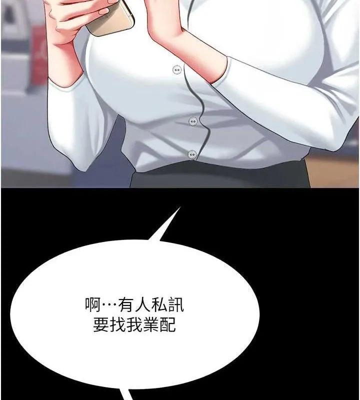 復仇母女丼 - 第96話-要留下來過夜嗎? - page 3