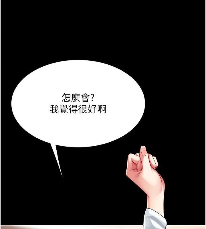 復仇母女丼 - 第96話-要留下來過夜嗎? - page 11