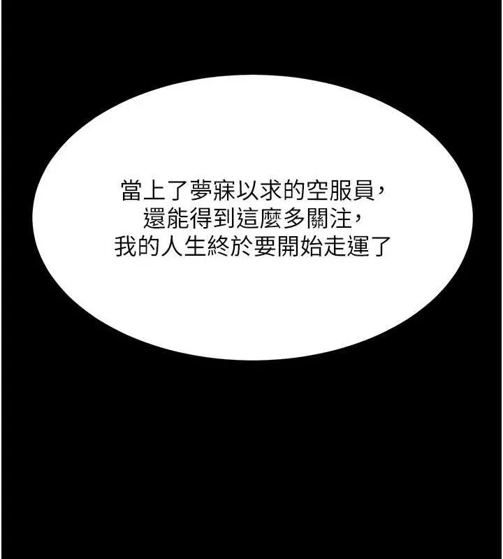 復仇母女丼 - 第96話-要留下來過夜嗎? - page 14
