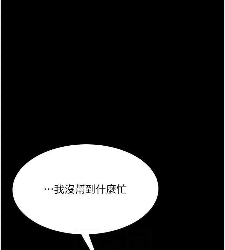 復仇母女丼 - 第96話-要留下來過夜嗎? - page 18