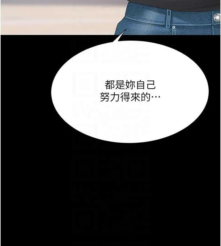 復仇母女丼 - 第96話-要留下來過夜嗎? - page 20