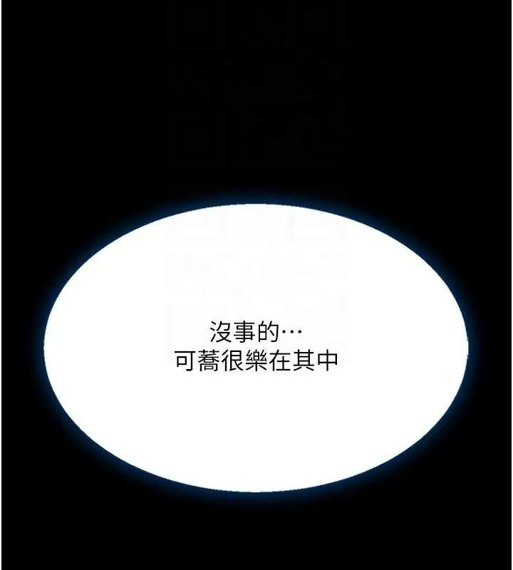 復仇母女丼 - 第96話-要留下來過夜嗎? - page 21