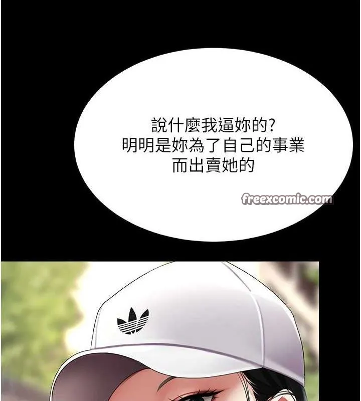 復仇母女丼 - 第96話-要留下來過夜嗎? - page 45
