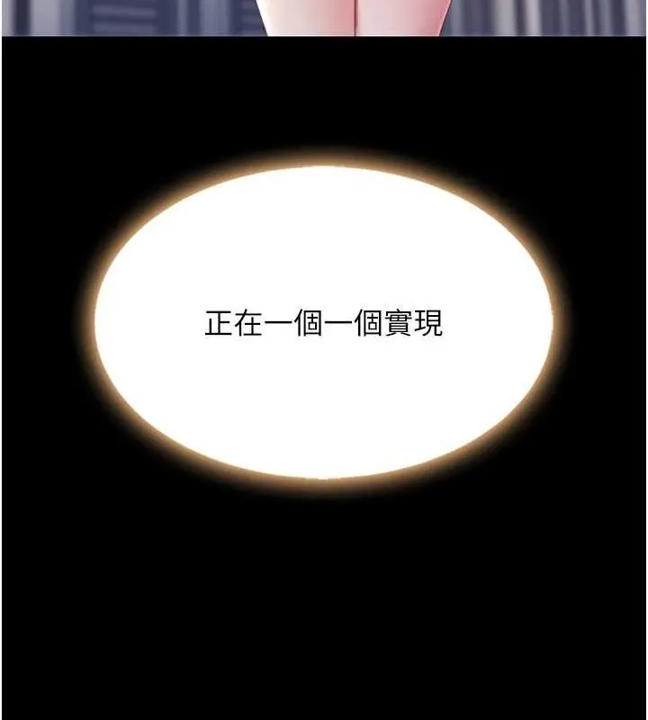 復仇母女丼 - 第96話-要留下來過夜嗎? - page 83