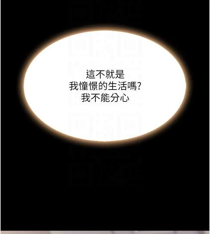 復仇母女丼 - 第96話-要留下來過夜嗎? - page 86