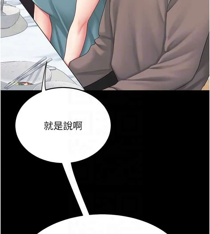 復仇母女丼 - 第96話-要留下來過夜嗎? - page 97