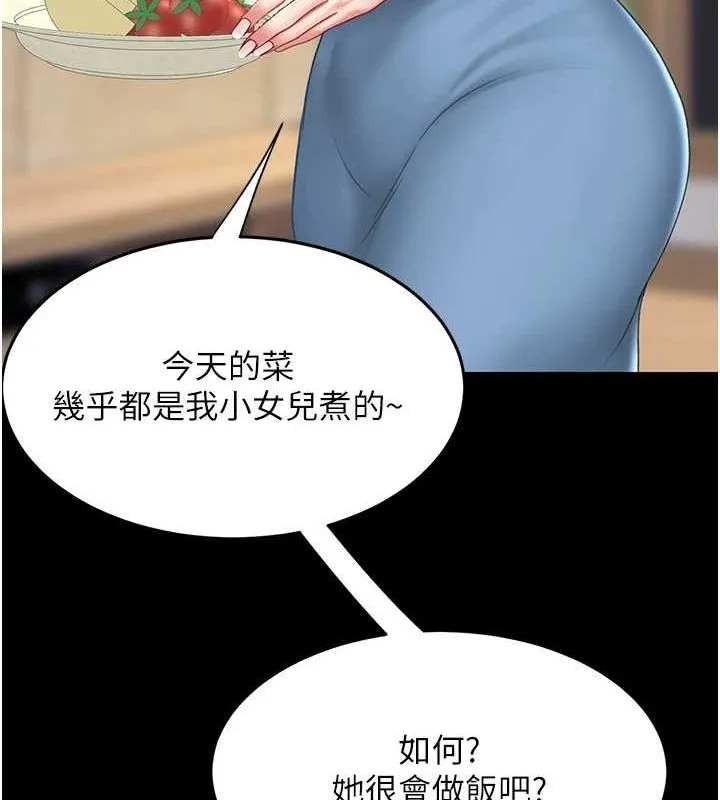 復仇母女丼 - 第96話-要留下來過夜嗎? - page 103