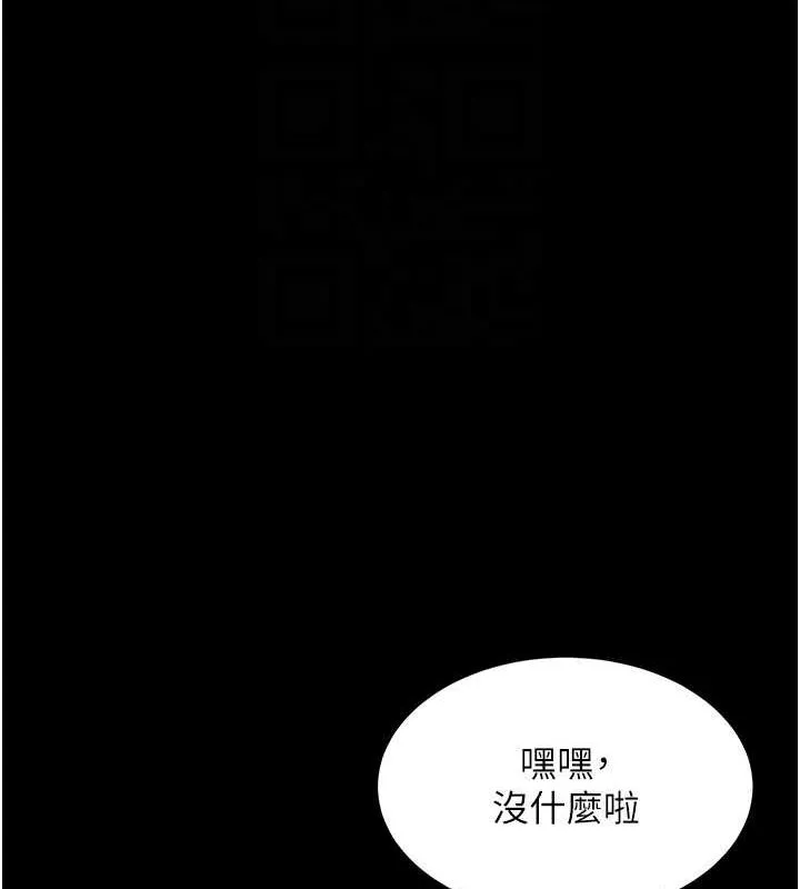 復仇母女丼 - 第96話-要留下來過夜嗎? - page 112