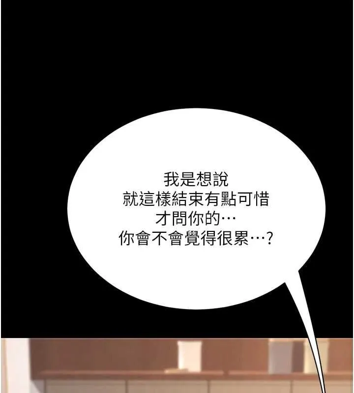 復仇母女丼 - 第96話-要留下來過夜嗎? - page 153