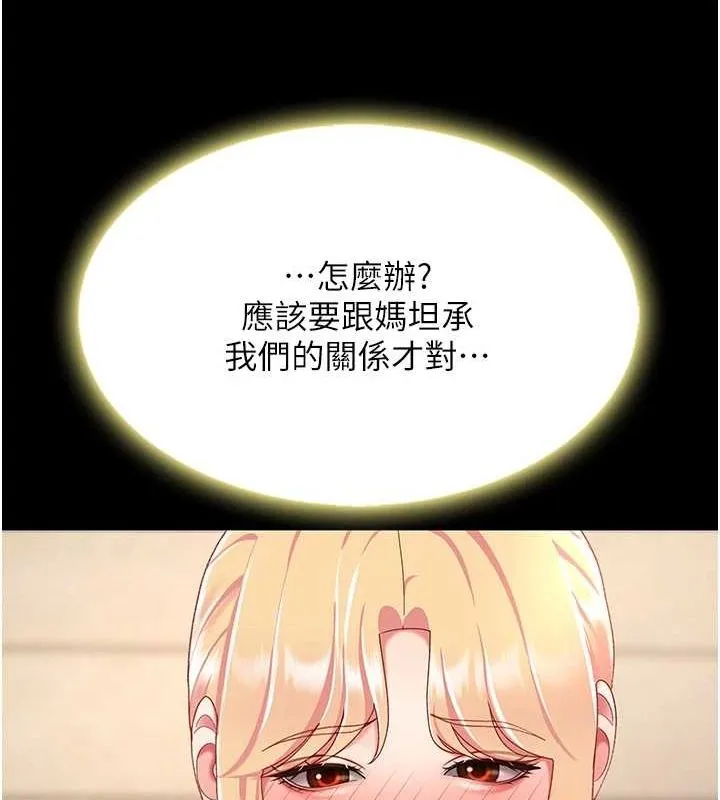 復仇母女丼 - 第96話-要留下來過夜嗎? - page 169