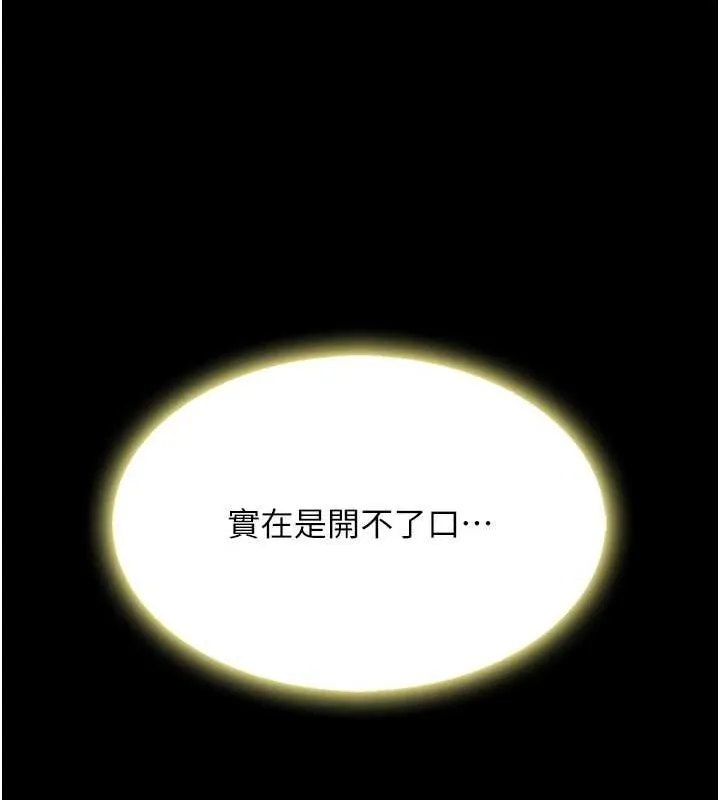 復仇母女丼 - 第96話-要留下來過夜嗎? - page 179