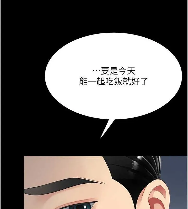 復仇母女丼 - 第96話-要留下來過夜嗎? - page 189