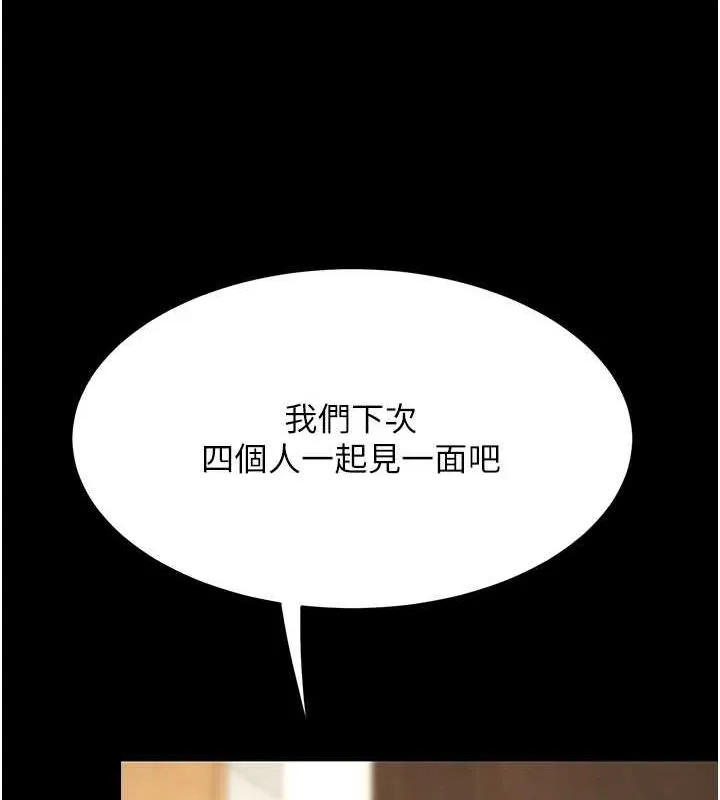 復仇母女丼 - 第96話-要留下來過夜嗎? - page 192