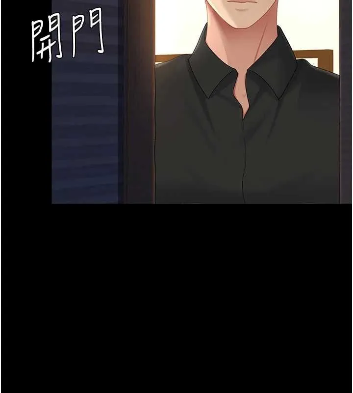 復仇母女丼 - 第96話-要留下來過夜嗎? - page 216