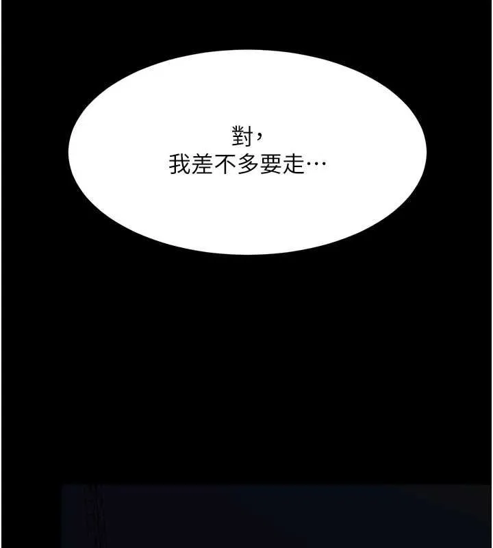 復仇母女丼 - 第96話-要留下來過夜嗎? - page 217