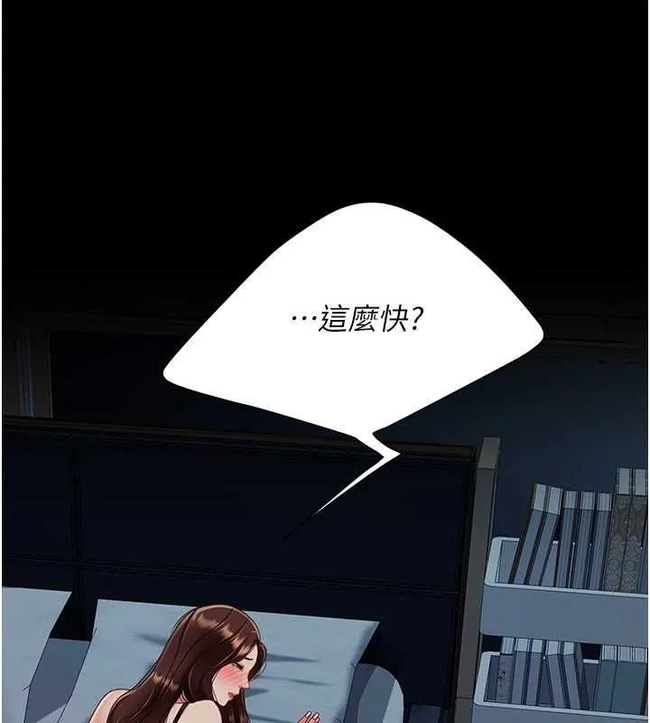 復仇母女丼 - 第96話-要留下來過夜嗎? - page 220