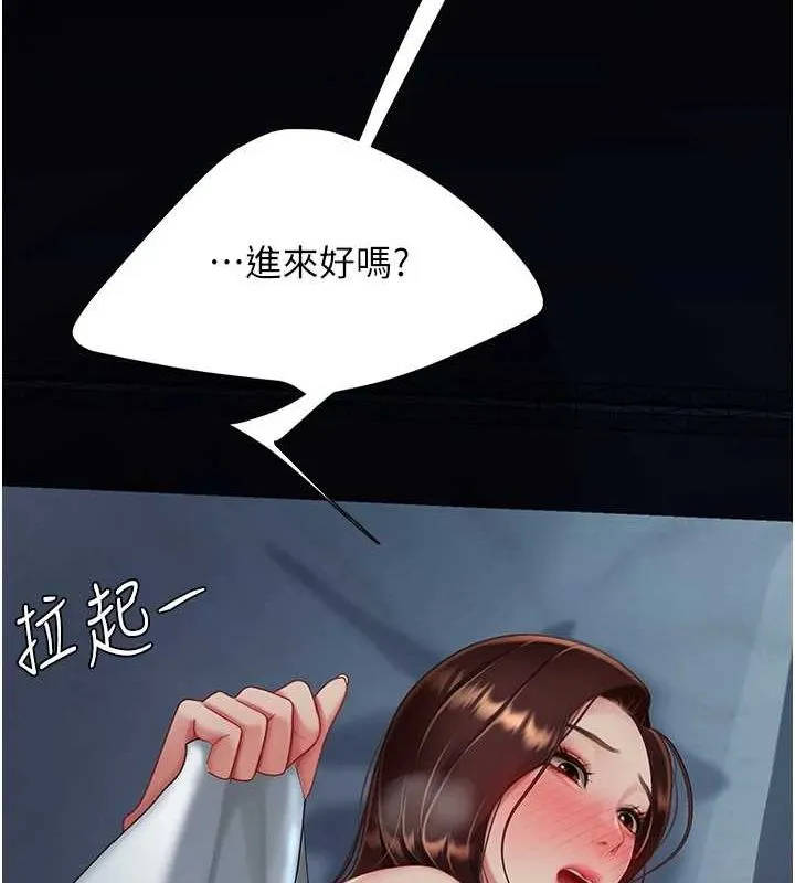 復仇母女丼 - 第96話-要留下來過夜嗎? - page 224