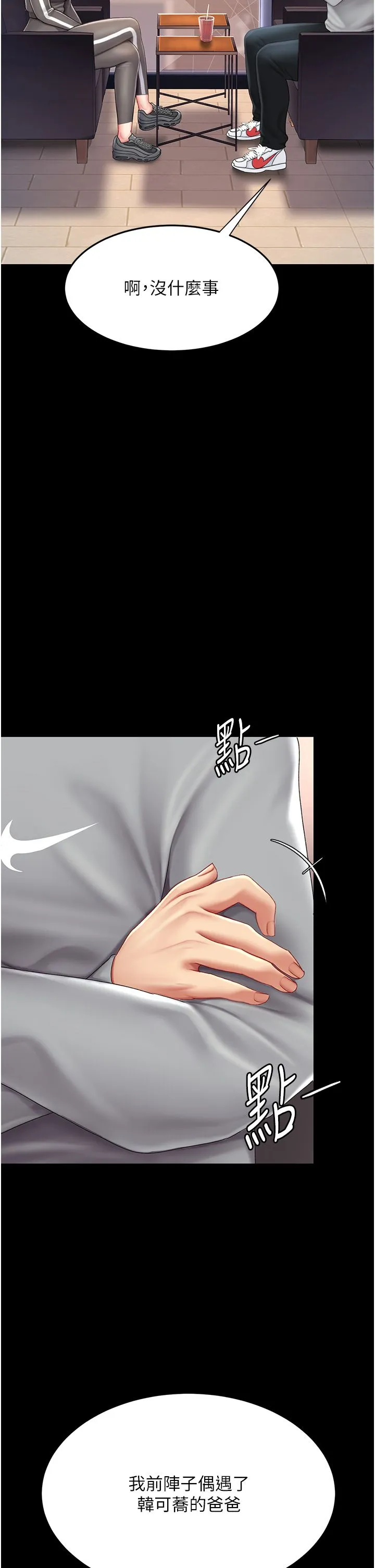 復仇母女丼 - 第74話-我要懲罰妳，衣服脫掉! - page 17