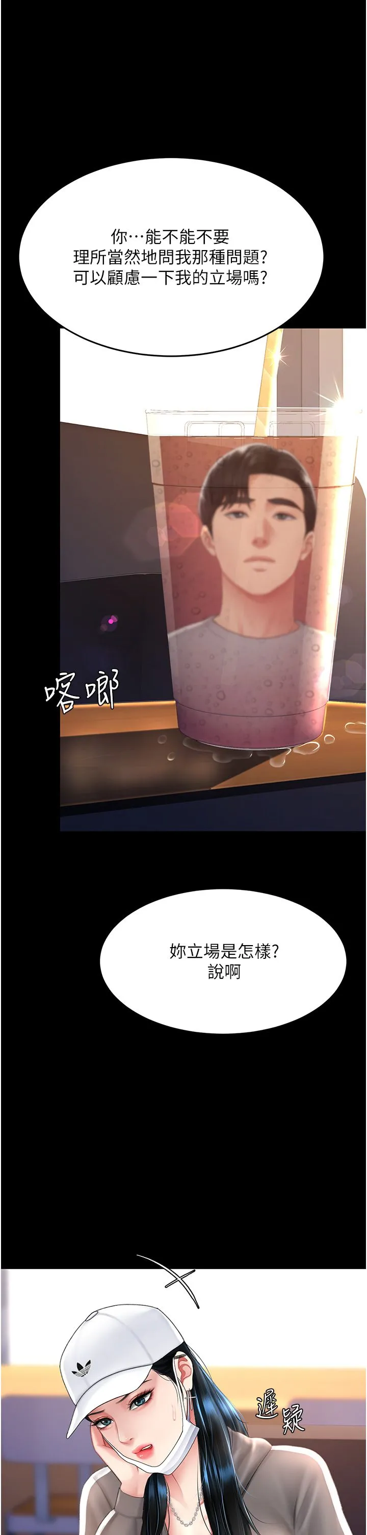 復仇母女丼 - 第74話-我要懲罰妳，衣服脫掉! - page 21