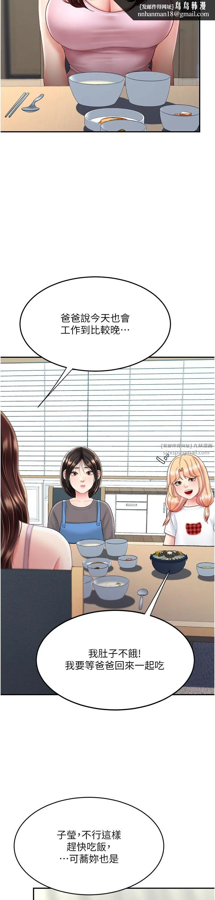 復仇母女丼 - 第74話-我要懲罰妳，衣服脫掉! - page 27