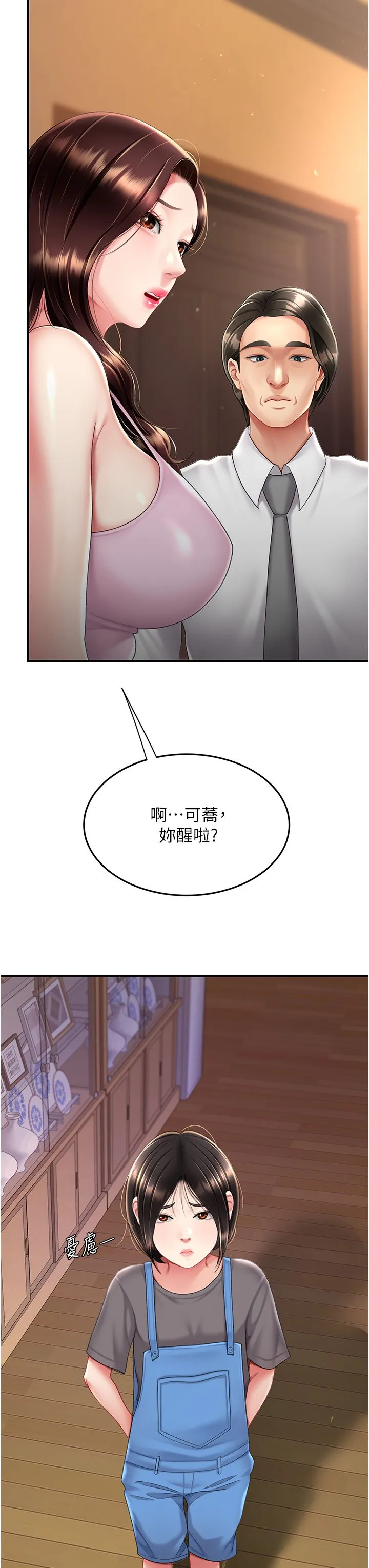 復仇母女丼 - 第74話-我要懲罰妳，衣服脫掉! - page 33