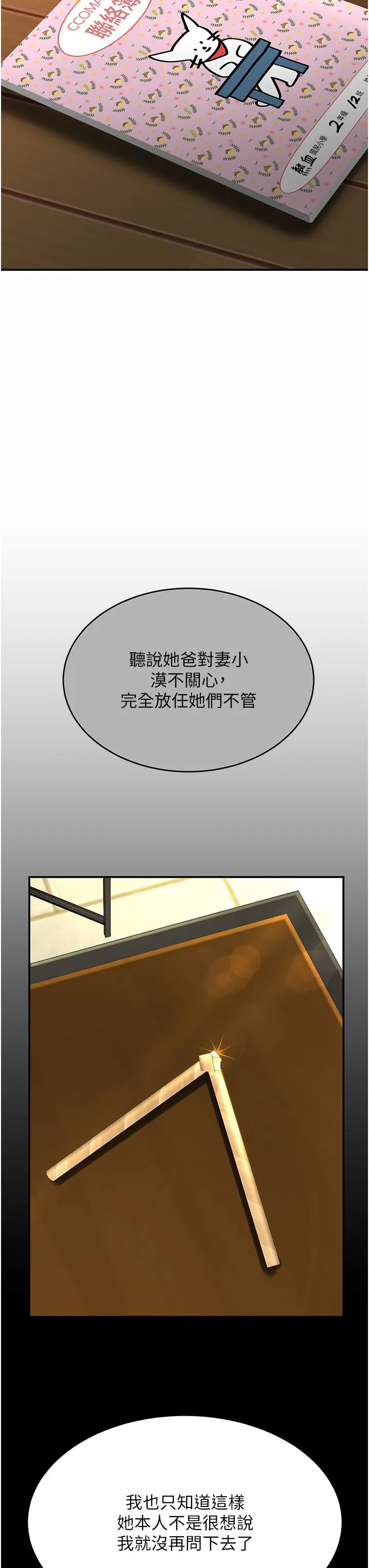 復仇母女丼 - 第74話-我要懲罰妳，衣服脫掉! - page 38