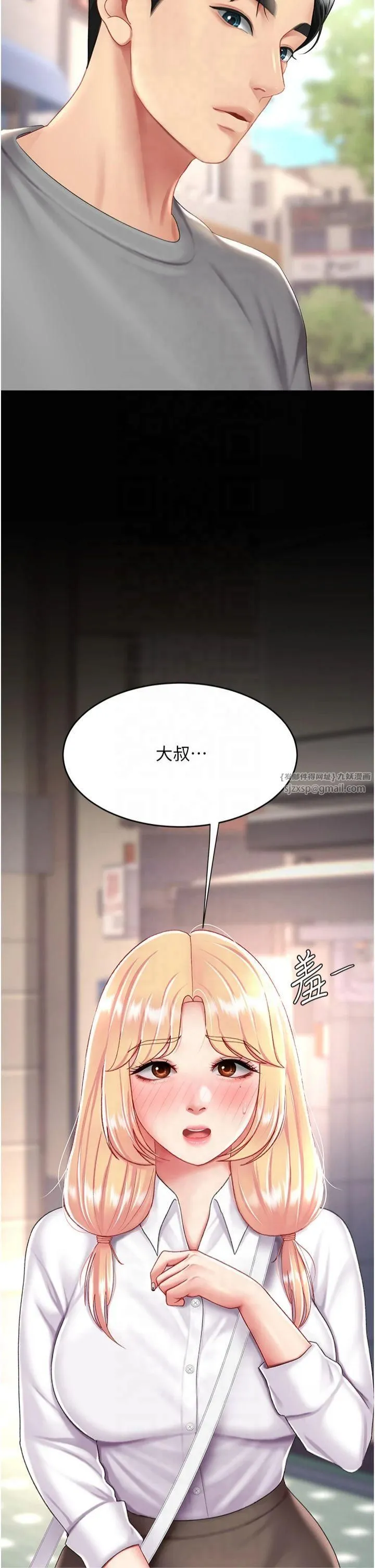 復仇母女丼 - 第78話-她不是我女友 - page 4