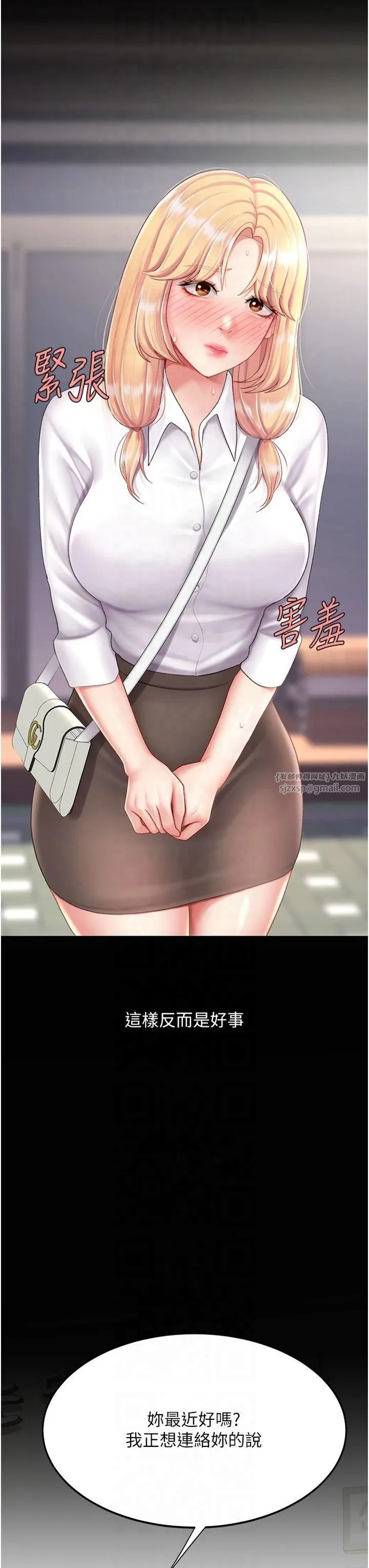 復仇母女丼 - 第78話-她不是我女友 - page 8