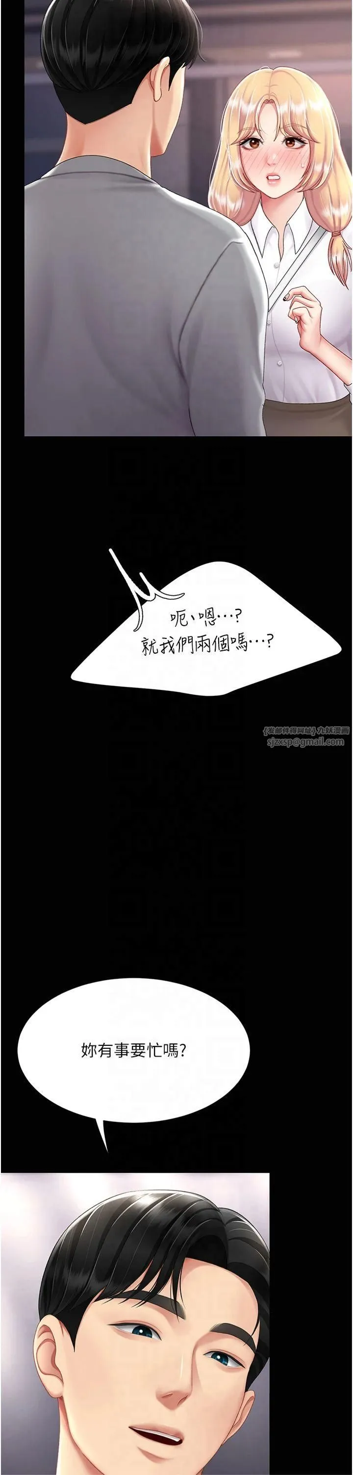 復仇母女丼 - 第78話-她不是我女友 - page 12