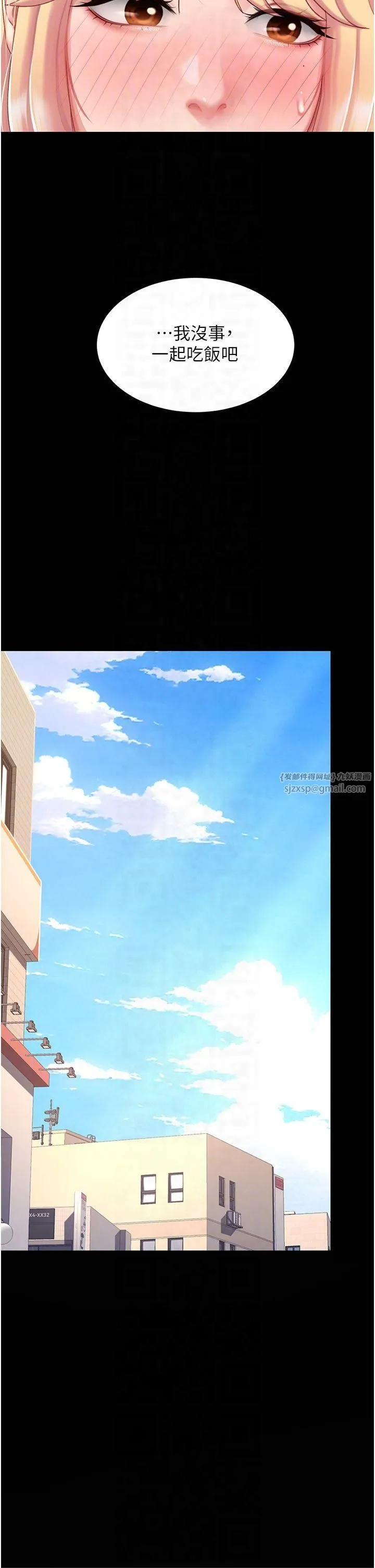 復仇母女丼 - 第78話-她不是我女友 - page 14