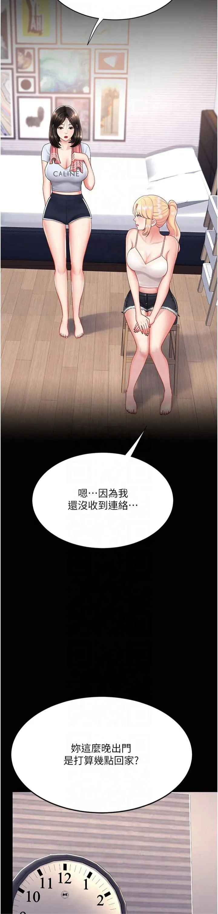 復仇母女丼 - 第78話-她不是我女友 - page 20