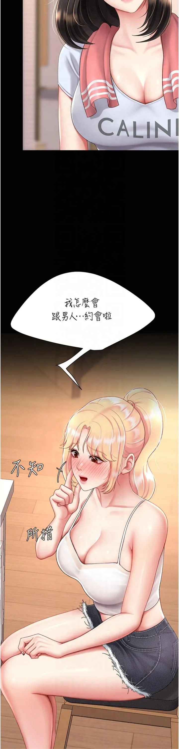 復仇母女丼 - 第78話-她不是我女友 - page 23