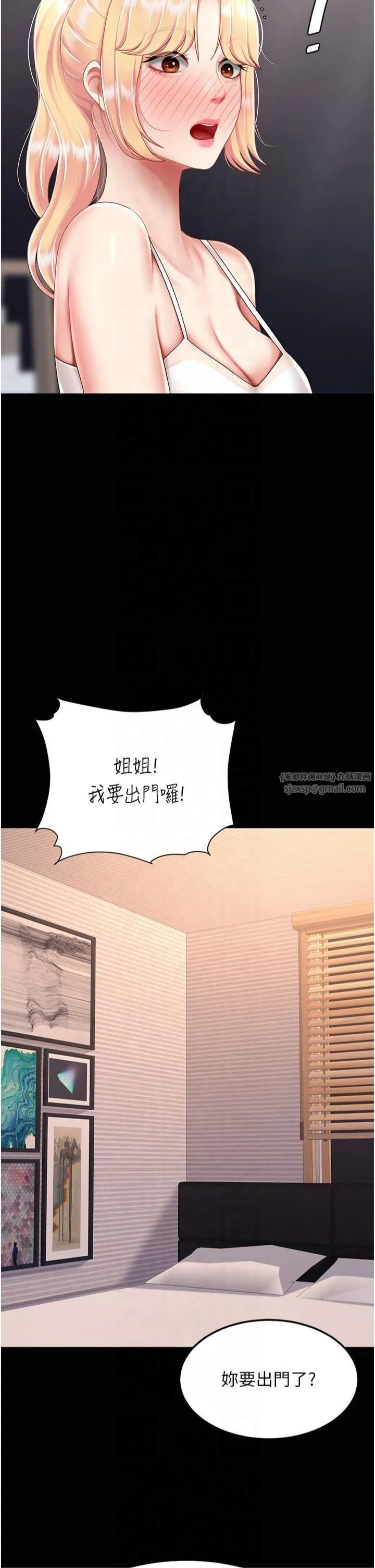 復仇母女丼 - 第78話-她不是我女友 - page 25