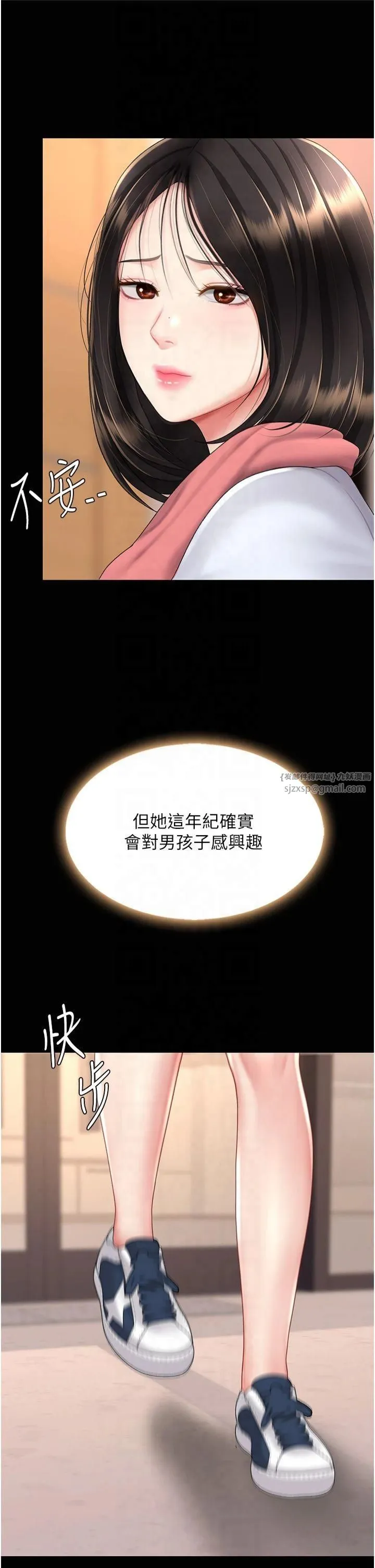 復仇母女丼 - 第78話-她不是我女友 - page 29
